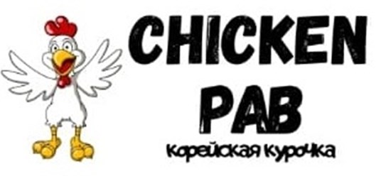 Фото компании ООО ChickenPab 1