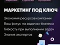 Маркетинговый отдел на аутсорсе