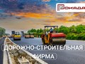 Фото компании ООО ДСФ Рокада 3