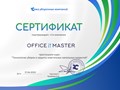 Фото компании  Office master 2
