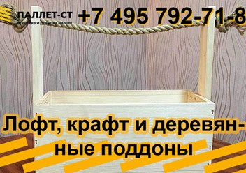 Фото компании ООО ПАЛЛЕТ-СТ 5