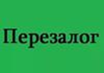 Фото компании ООО Ломбард Партнер 2