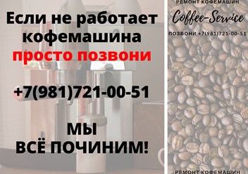 Фото компании ИП COFFEE - SERVICE 5