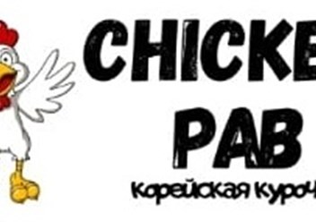 Фото компании ООО ChickenPab 1