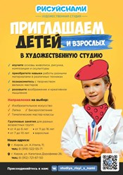 Фото компании ИП Художественная студия "РИСУЙ С НАМИ" на Дорофеева 26 5