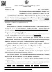 Дело о завершенной процедуре банкротства клиента IQ GROUP