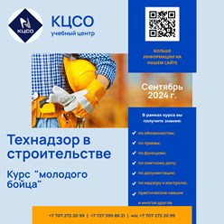 Фото компании LLC "Казахстанский Центр Строительной Оценки" 12