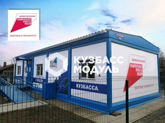 Фото компании ООО Кузбасс модуль 9