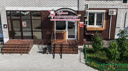 Фото компании ООО Зубная архитектура 41