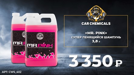 Фото компании ООО Car Chemicals 3