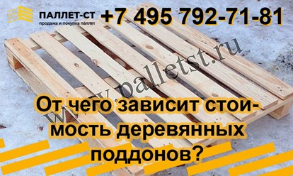 Фото компании ООО ПАЛЛЕТ-СТ 22