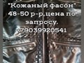 Фото компании  Ателье Кожаный фасон 6