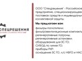 Фото компании ООО Спецрешения 1