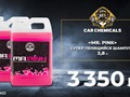 Фото компании ООО Car Chemicals 3