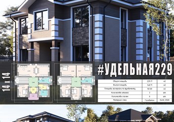 #удельная229 - индивидуальный проект двухэтажного дома ИЗ ГАЗОБЕТОНА общей площадью 229 м2 с вальмовой кровлей...