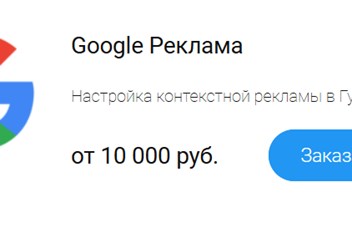 реклама в google