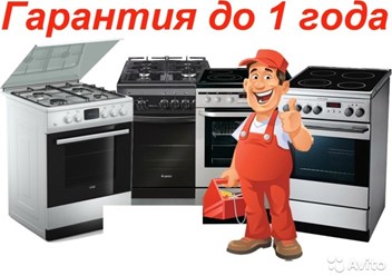 Ремонт электроплит на дому