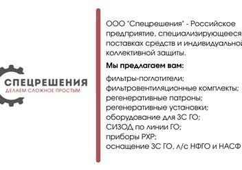 Фото компании ООО Спецрешения 1