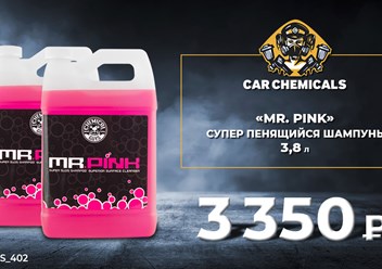 Фото компании ООО Car Chemicals 3