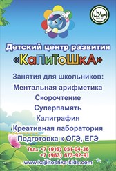 Фото компании ИП Капитошка 1