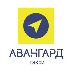 Авангард такси -доступное такси!