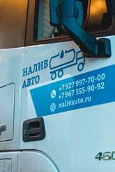 Фото компании ООО «Налив Авто» 17