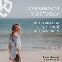 Фото компании ООО ЧОО Кобальт - Охрана 15