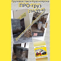 Фото компании  ПРОгруз, служба заказа грузового такси и трезвых грузчиков 48