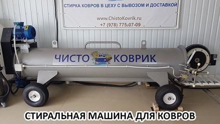 Фото компании  ЧистоКоврик 1