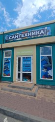 Комплексное оформление фасада магазина сантехники: баннерная вывеска + оклейка окон перфоплёнкой + табличка «МЫ ОТКРЫЛИСЬ» г. Ростов-на-Дону