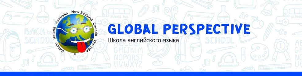 Фото компании  Школа английского языка "Global Perspective" 1