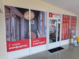 Фото компании  "ОКНА РОСТА" Талдом 4
