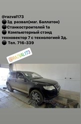 Фото компании  3DСход-развал 2