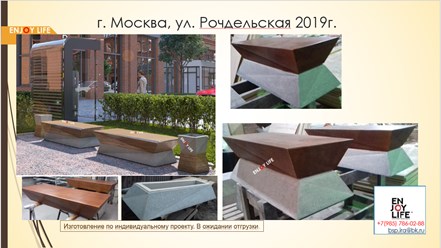 Скамья по индивидуальному проекту. Трёхгорная мануфактура.