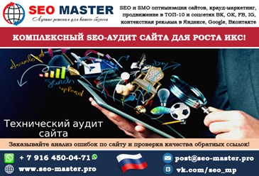 Фото компании  Веб-студия SEO MASTER 1