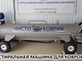 Фото компании  ЧистоКоврик 1