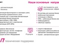 Основные направления