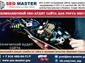 Фото компании  Веб-студия SEO MASTER 1