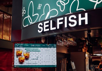 Фото компании ООО Selfish Depo 1
