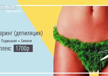 Восковая и сахарная депиляция. Шугаринг