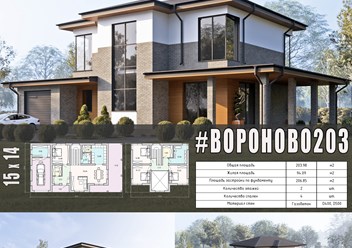 #вороново203 - индивидуальный проект двухэтажного дома ИЗ ГАЗОБЕТОНА общей площадью 203 м2 с вальмовой кровлей...