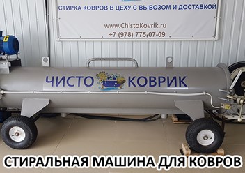 Фото компании  ЧистоКоврик 1