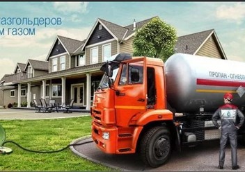 Заправка газгольдера