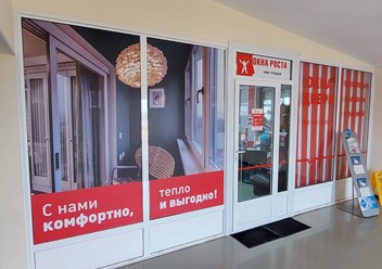 Фото компании  "ОКНА РОСТА" Талдом 4