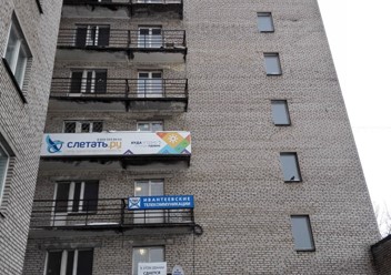 Фото компании  Ивантеевские телекоммуникации, интернет-провайдер 2
