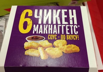 Фото компании  Макдоналдс, сеть ресторанов быстрого обслуживания 5