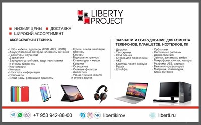 Фото компании  Либерти project 25