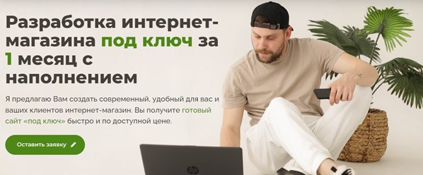 Разработка интернет-магазина под ключ | Букасов SEO