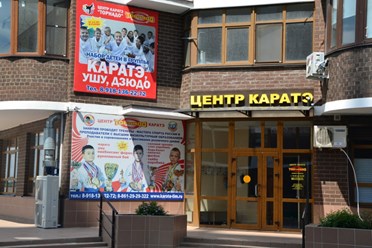 Фото компании ИП Центр каратэ «Торнадо» 3