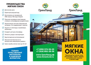 Мягкие окна для террас, веранд, беседок, автомобильных навесов, летних кафе и ресторанов.